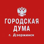 Вопрос об отставке мэра Дзержинска Нижегородской области включен в повестку дня очередного заседания Гордумы 22 ноября