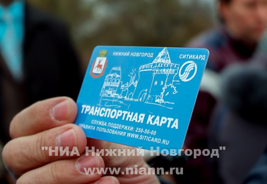 Администрация Нижнего Новгорода планирует ввести единый электронный проездной билет на все виды муниципального транспорта в мае 2015 года