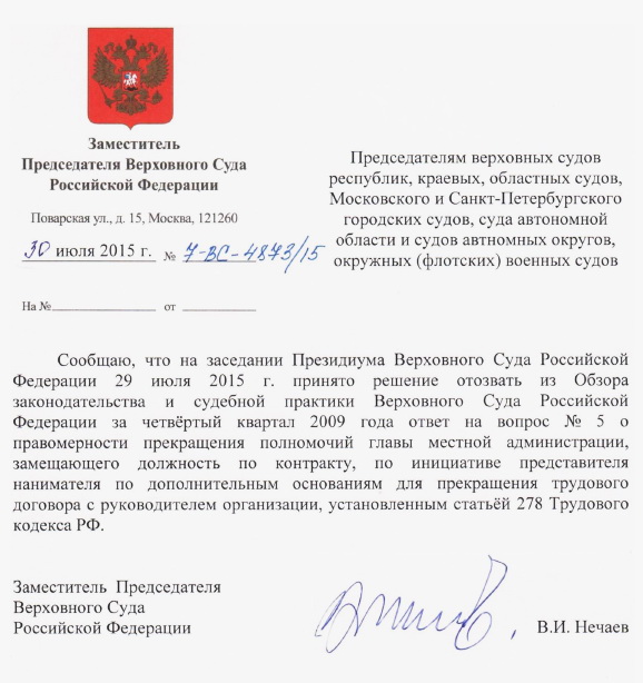 Нижегородский областной суд опровергает поступление в его адрес письма от Верховного суда РФ о неправомерности увольнения главы администрации Нижнего Новгорода