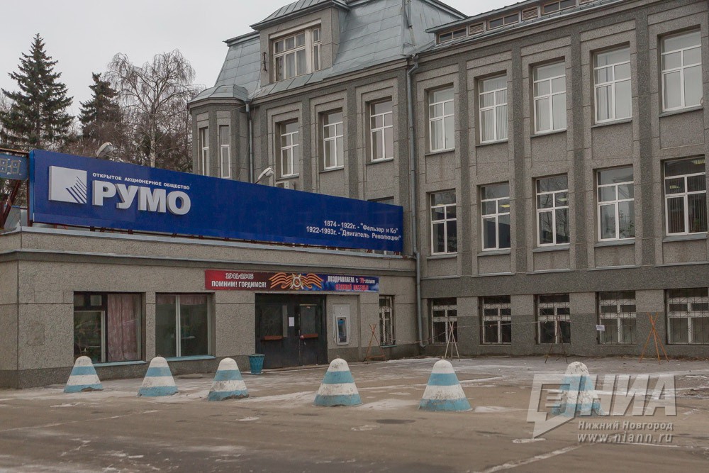 Судебное заседание по иску о банкротстве нижегородского завода РУМО состоится 8 июня