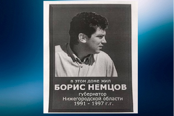 Макет памятной доски Борису Немцову
