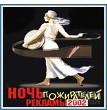 В Нижнем Новгороде прошла четвертая Ночь пожирателей рекламы