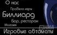 Фойе Нижегородского театра кукол будет превращено в игровой зал с бильярдной