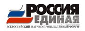 Восьмой всероссийский научно-промышленный форум Россия единая продолжает свою работу на Нижегородской ярмарке
