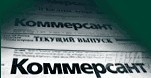 Фото с сайта www.kommersant.ru