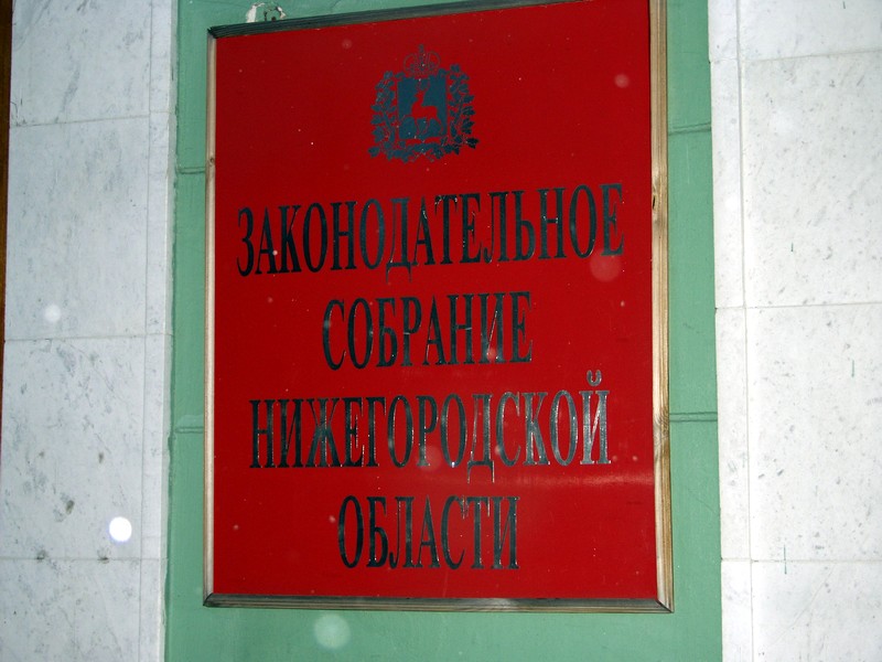 Законодательное собрание Нижегородской области рассмотрит кандидатуру для наделения полномочиями губернатора с 1 по 7 августа 2005 года