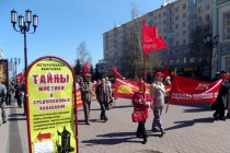 Первомайская демонстрация КПРФ