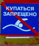 Государственная инспекция по маломерным судам МЧС России по Нижегородской области закрыла пляж на Гребном канале в Нижнем Новгороде