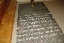 Надгробный камень на могиле cына Георгия Грузинского - Иоанна в Спасо-Преображенском соборе