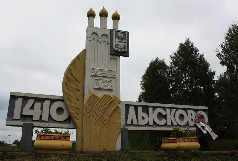 Лыскова м. Лысково Нижегородская область. Город Лысково. Лысково достопримечательности.