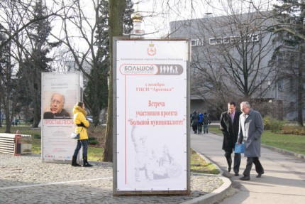 Подведение итогов годовой работы проекта администрации Нижнего Новгорода Большой муниципалитет