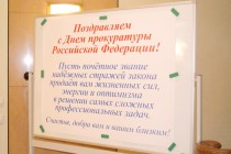 Музей был открыт к 291-ой годовщине органов прокуратуры РФ (отмечается 12 января)