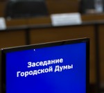 Депутаты Думы Нижнего Новгорода приняли изменения в бюджет города на 2013 год