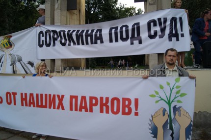 Митинг в защиту парка им. Кулибина прошел в Нижнем Новгороде