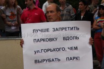 Собравшиеся потребовали от властей сохранить парк Кулибина в первозданном виде