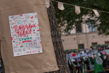 Пленочный Пикник и Сушка III прошли в сквере на пл. Маркина в Нижнем Новгороде