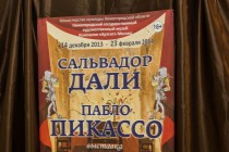 Выставка работ Пабло Пикассо и Сальвадора Дали Рапсодия страсти открылась в Нижнем Новгороде