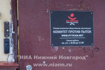 Освободившаяся по амнистии участница группы Pussy Riot Мария Алёхина обсудиkf с МОО Комитет против пыток (Нижний Новгород) вопросы содержания осужденных в женской ИК-2