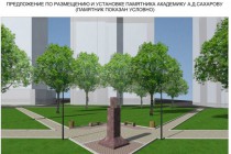 Предложение по установке памятного знака в сквере рядом с домом ученого