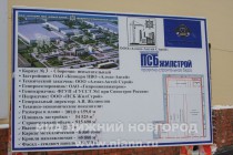 Выездное совещание по оценке хода строительства нового завода концерна ПВО Алмаз-Антей в Нижнем Новгороде