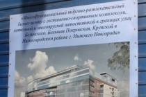 Комиссионный объезд строительных площадок Нижнего Новгорода