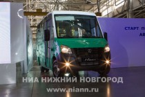 Торжественный запуск серийного производства автобуса ГАЗель NEXT на Горьковском автозаводе