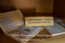 Открытие нового филиала Нижегородской центральной специальной библиотеки для слепых в микрорайоне Верхние Печеры