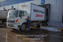 Глава города также подчеркнул, что это не первая и не последняя помощь жителям Юго-Востока Украины от нижегородцев, сбор будет продолжаться
