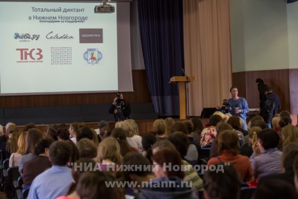 Нижегородцы приняли участие в ежегодной образовательной акции Тотальный диктант