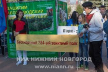 Общегородской митинг в защиту Автозаводского парка в Нижнем Новгороде