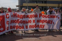 Торжественный митинг НРО КПРФ  в честь Дня международной солидарности трудящихся в Нижнем Новгороде