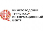 Нижегородский туристско-информационный центр занял первое место в конкурсе Федерального агентства по туризму Минкультуры РФ