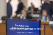 Заседание городской Думы Нижнего Новгорода VI созыва