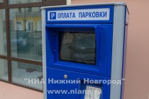 Первые муниципальные платные парковки заработали в Нижнем Новгороде в тестовом режиме 14 апреля