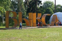 Открытие VI фестиваля городской культуры Арт-овраг в Выксе Нижегородской области