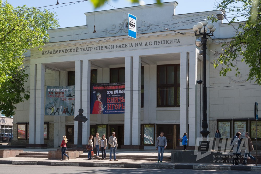 Нижегородский театр оперы и балета