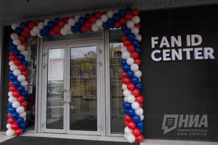Открытие Центра регистрации и выдачи паспортов болельщика ЧМ - 2018 в Нижнем Новгороде 19 декабря
