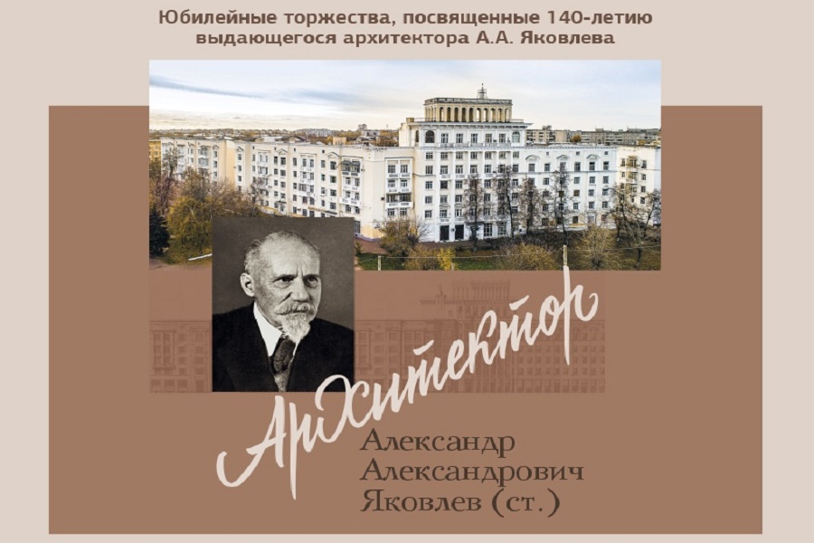Выставка к юбилею известного советского архитектора Александра Яковлева откроется в нижегородском 