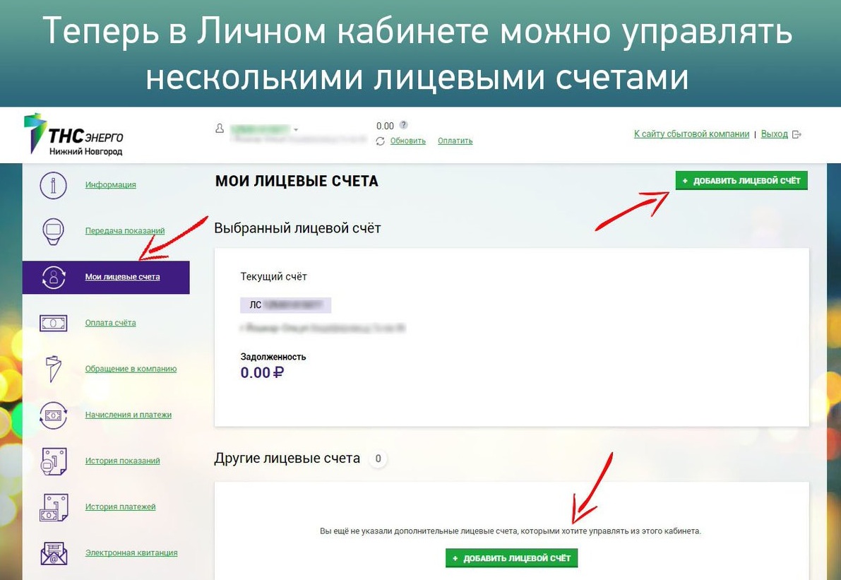 Лицевой счет тнс энерго нижний новгород