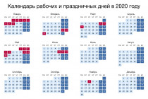Правительство России утвердило календарь праздников на 2020 год
