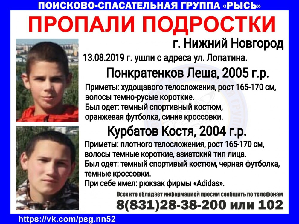 Доследственная проверка проводится по факту безвестного исчезновения в Нижнем Новгороде двух кировских подростков 