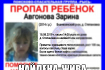 ПРОПАВШУЮ В НИЖЕГОРОДСКОМ ЛЕСУ ПЯТИЛЕТНЮЮ ЗАРИНУ АВГОНОВУ НАШЛИ ЖИВОЙ