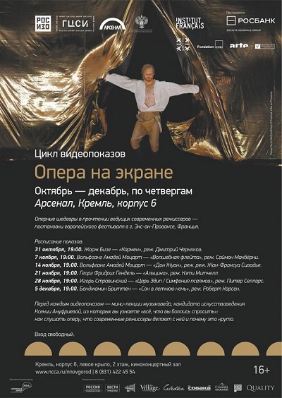 Фестиваль киноверсий известных классических опер отроется в нижегородском Арсенале 31 октября 