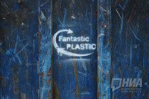 Завод по переработке полимеров Фантастик Пластик открылся в Нижнем Новгороде.