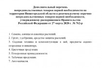 Торговлю цветами, садовой техникой и автозапчастями разрешили в Нижегородской области