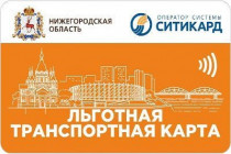 Льготные проездные временно не действуют в Нижегородской области