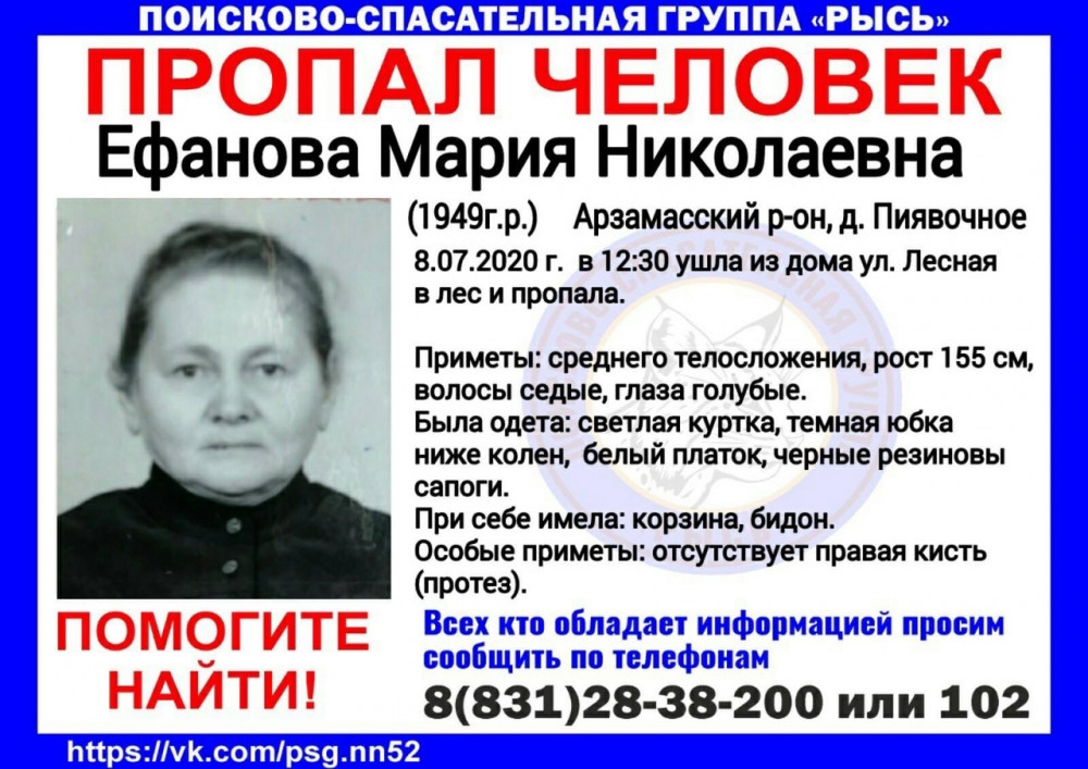 Мария Ефанова пропала в Арзамасском районе