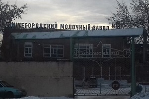 Нижний молочный. Нижегородский молочный завод 1 Нижний Новгород. Нижегородский молочный завод 1 Нижний Новгород фото. Нижегородский молочный завод № 1 генплан. Дьяконова 2в Нижегородский молочный завод.