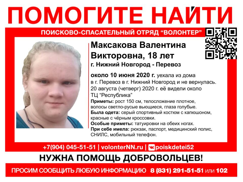 Волонтеры разыскивают пропавшую в Нижегородской области 18-летнюю Валентину Максакову 