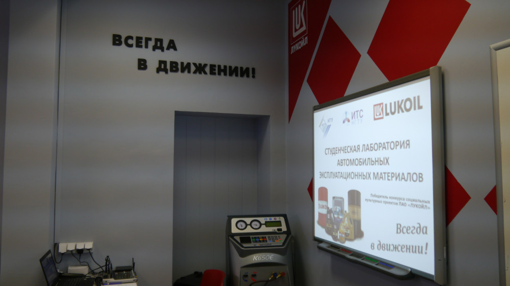 Студлаборатория по качеству автомобильного топлива открылась при поддержке ЛУКОЙЛа 